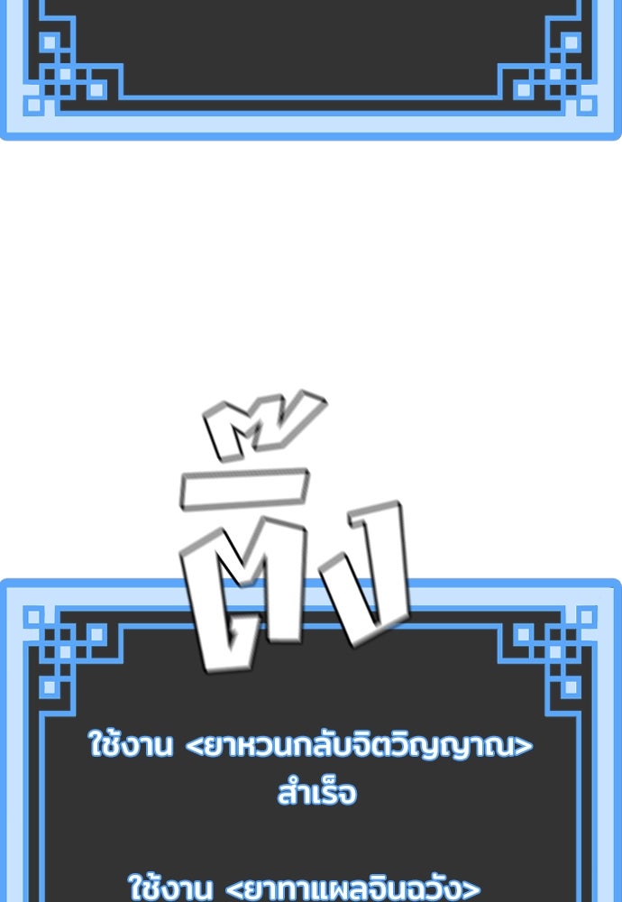 เส้นทางสู่เทพมาร - หน้า 112