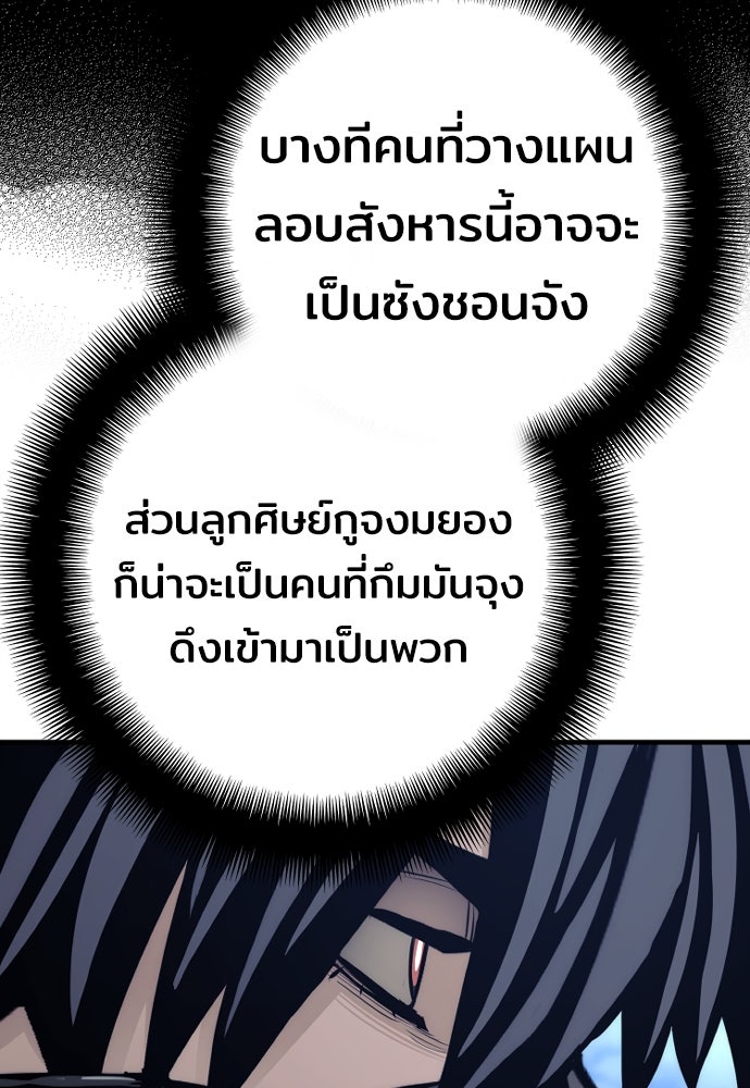 เส้นทางสู่เทพมาร - หน้า 12