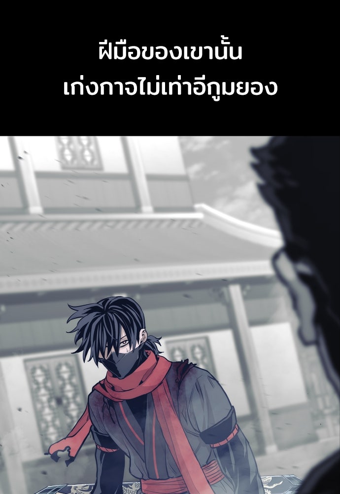เส้นทางสู่เทพมาร - หน้า 145