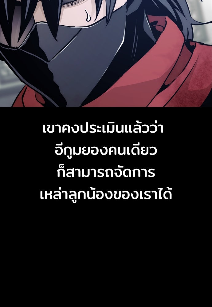 เส้นทางสู่เทพมาร - หน้า 147
