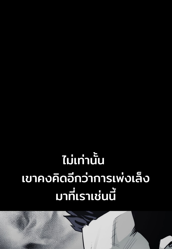 เส้นทางสู่เทพมาร - หน้า 148