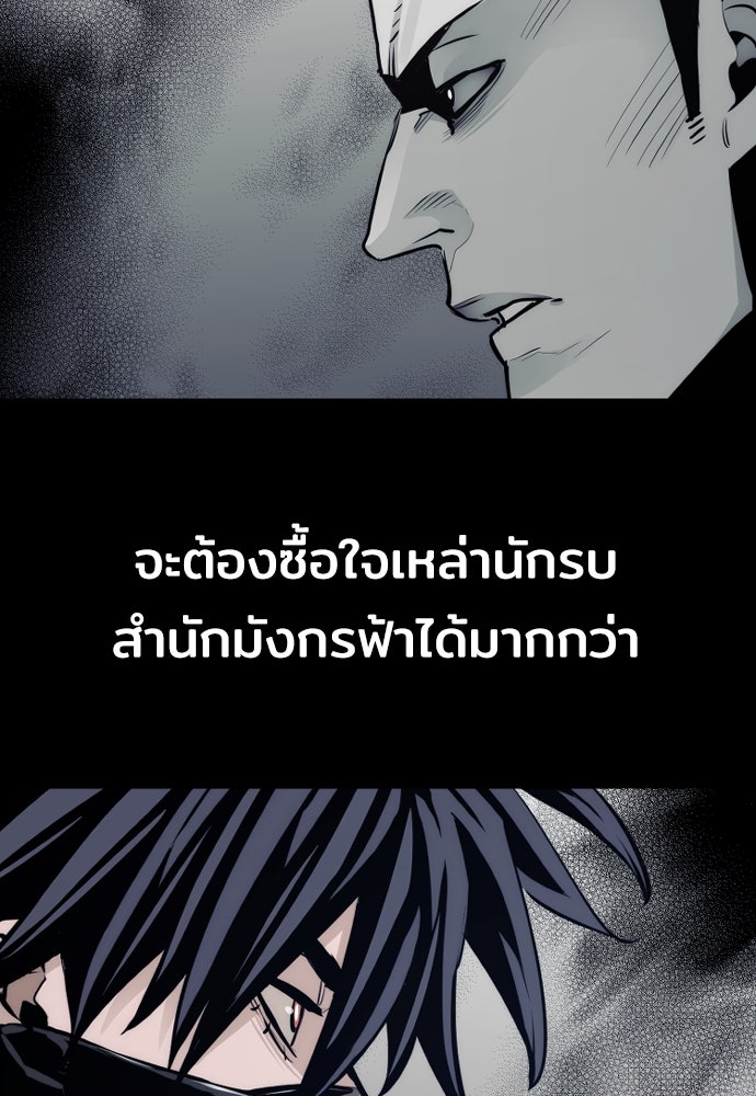 เส้นทางสู่เทพมาร - หน้า 149