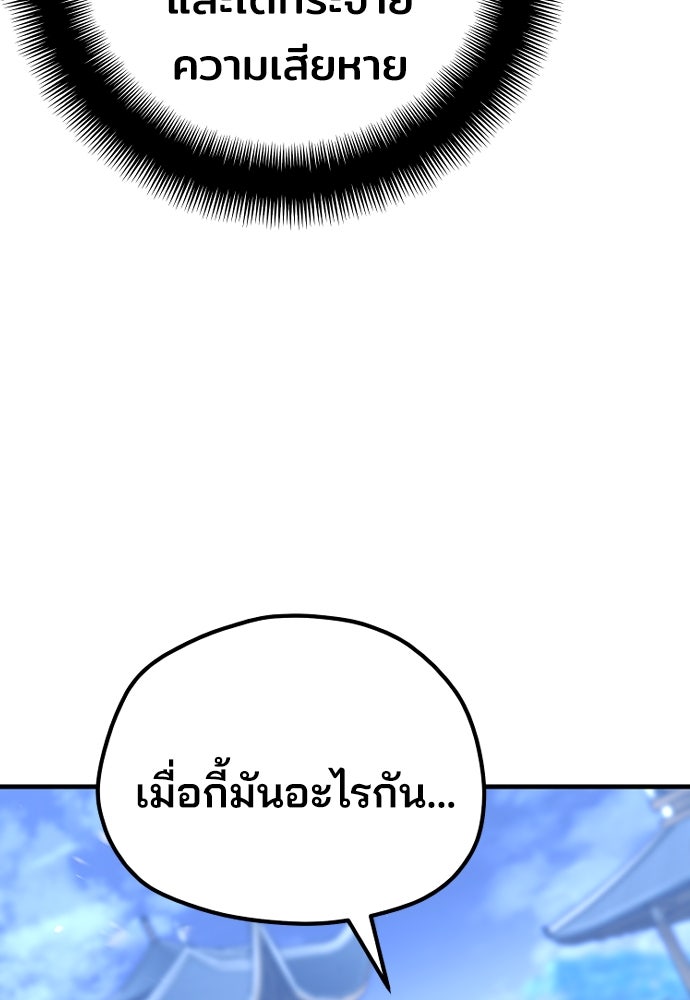 เส้นทางสู่เทพมาร - หน้า 161