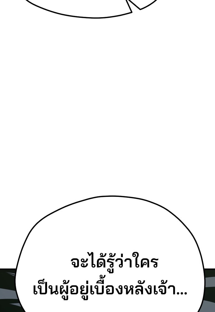 เส้นทางสู่เทพมาร - หน้า 174