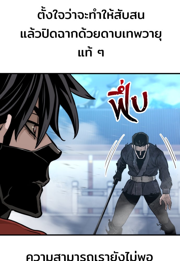 เส้นทางสู่เทพมาร - หน้า 199