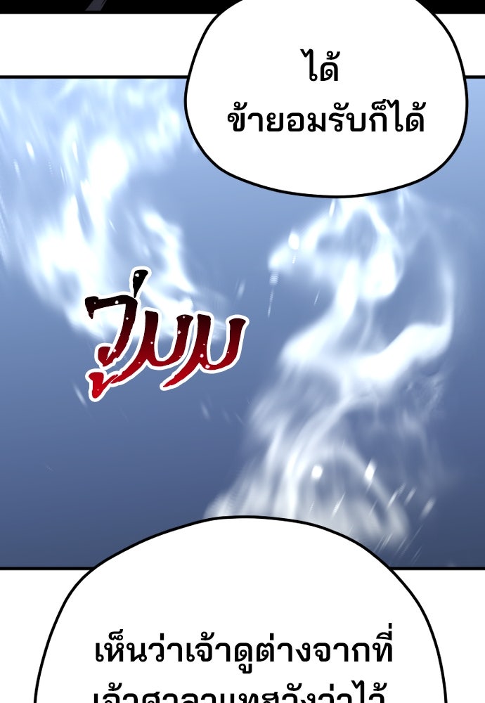 เส้นทางสู่เทพมาร - หน้า 202