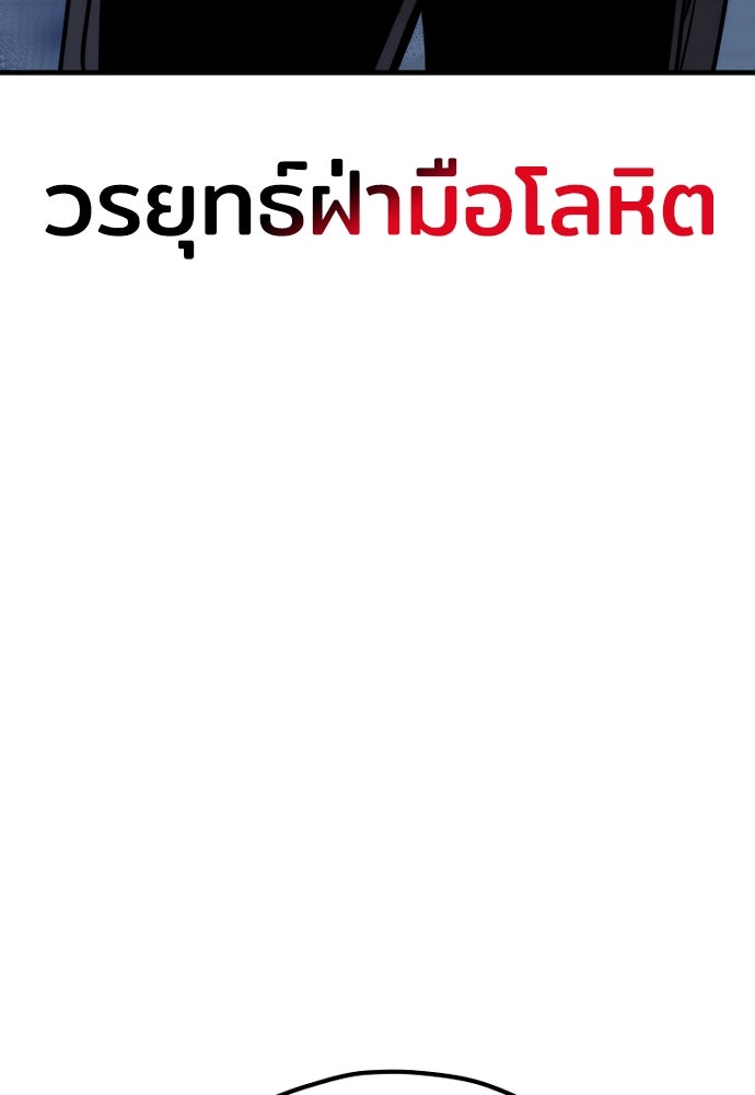 เส้นทางสู่เทพมาร - หน้า 207