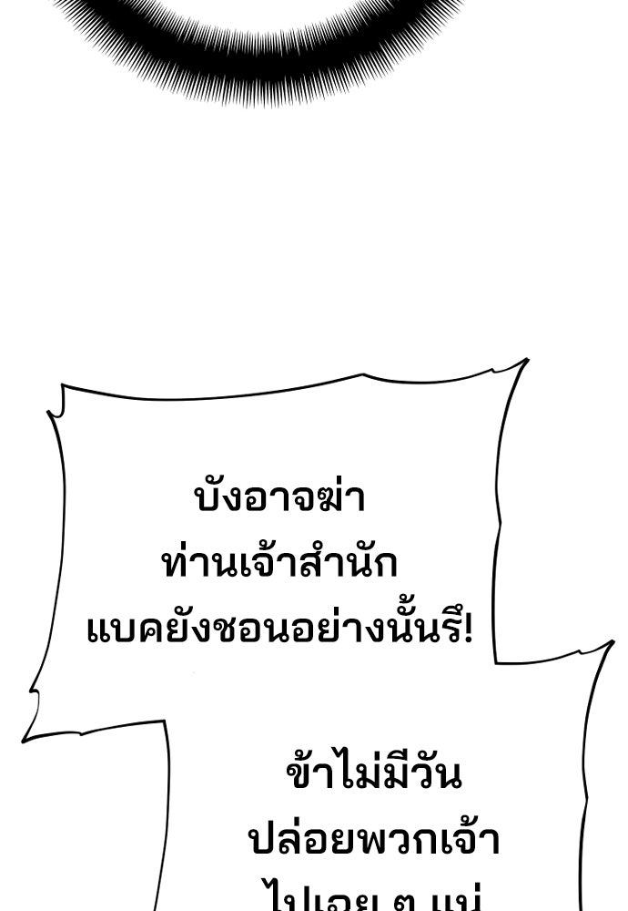 เส้นทางสู่เทพมาร - หน้า 21