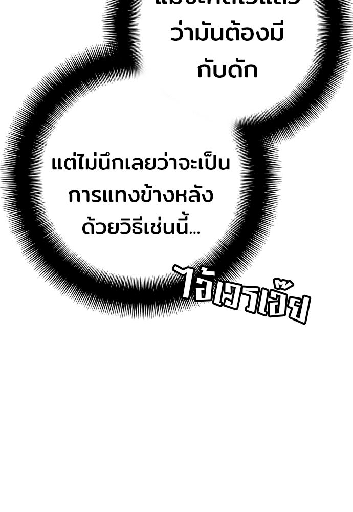 เส้นทางสู่เทพมาร - หน้า 38