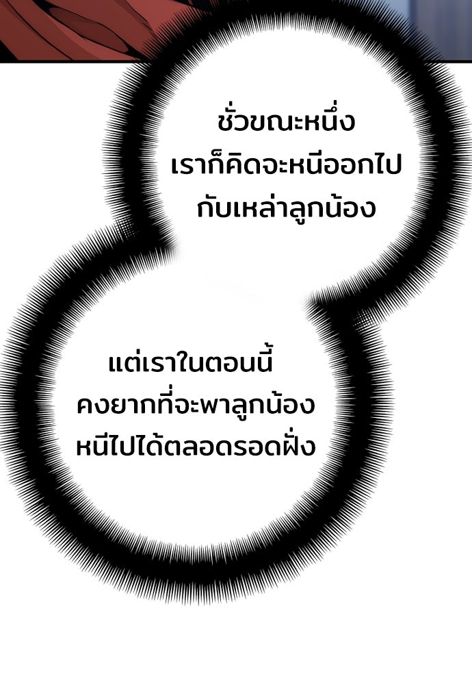 เส้นทางสู่เทพมาร - หน้า 44