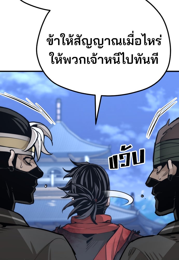 เส้นทางสู่เทพมาร - หน้า 55