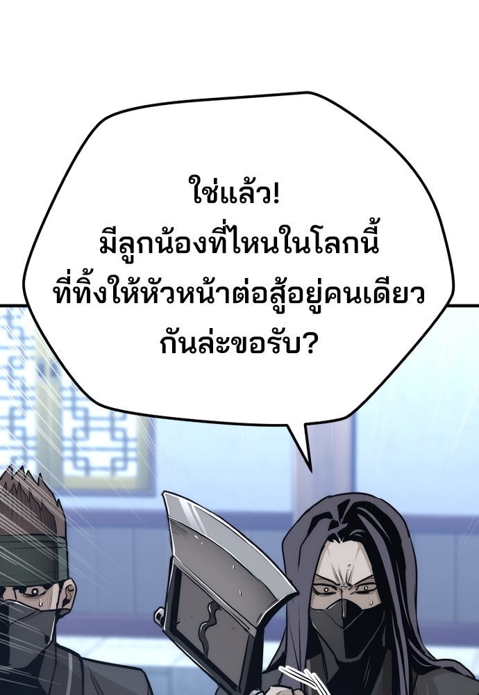 เส้นทางสู่เทพมาร - หน้า 57