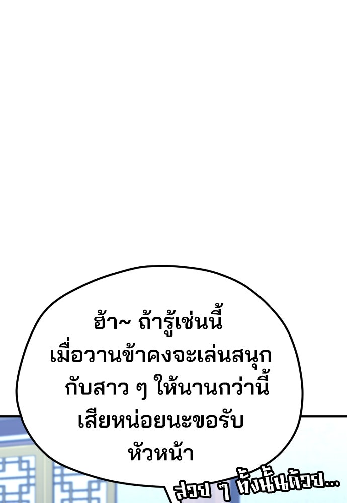 เส้นทางสู่เทพมาร - หน้า 65