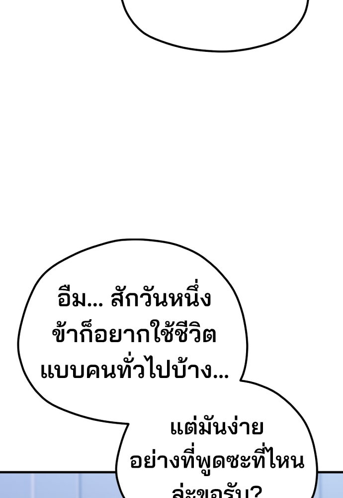 เส้นทางสู่เทพมาร - หน้า 67