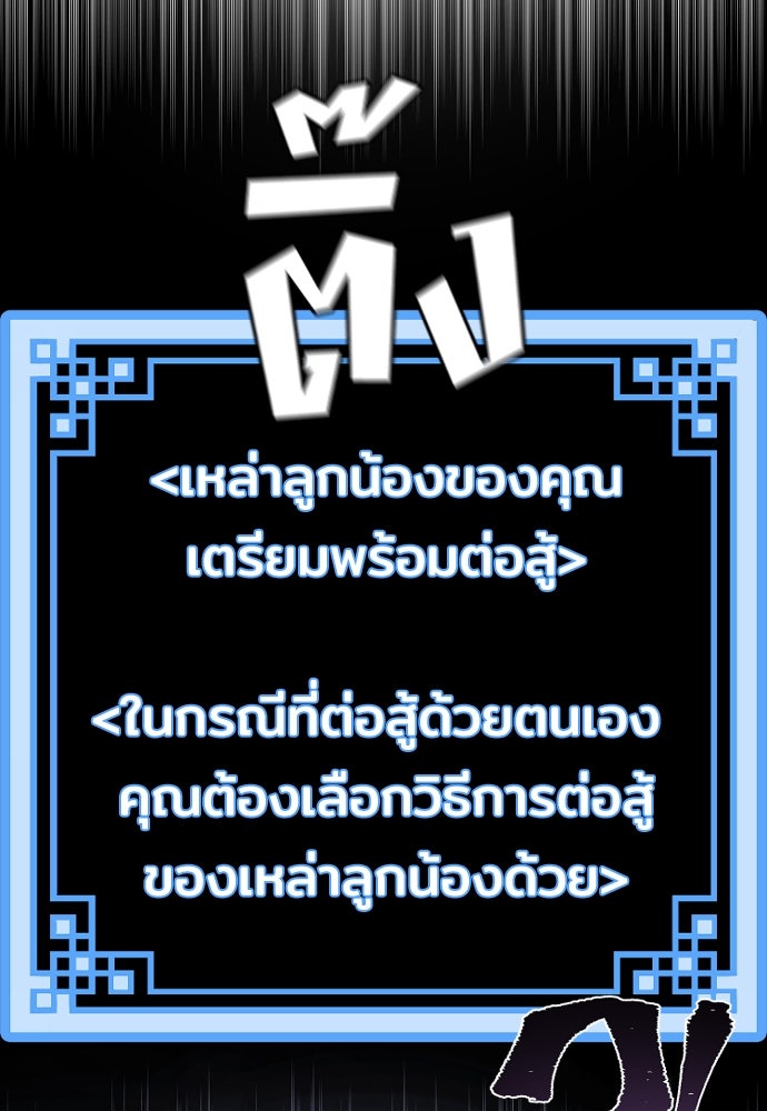 เส้นทางสู่เทพมาร - หน้า 77