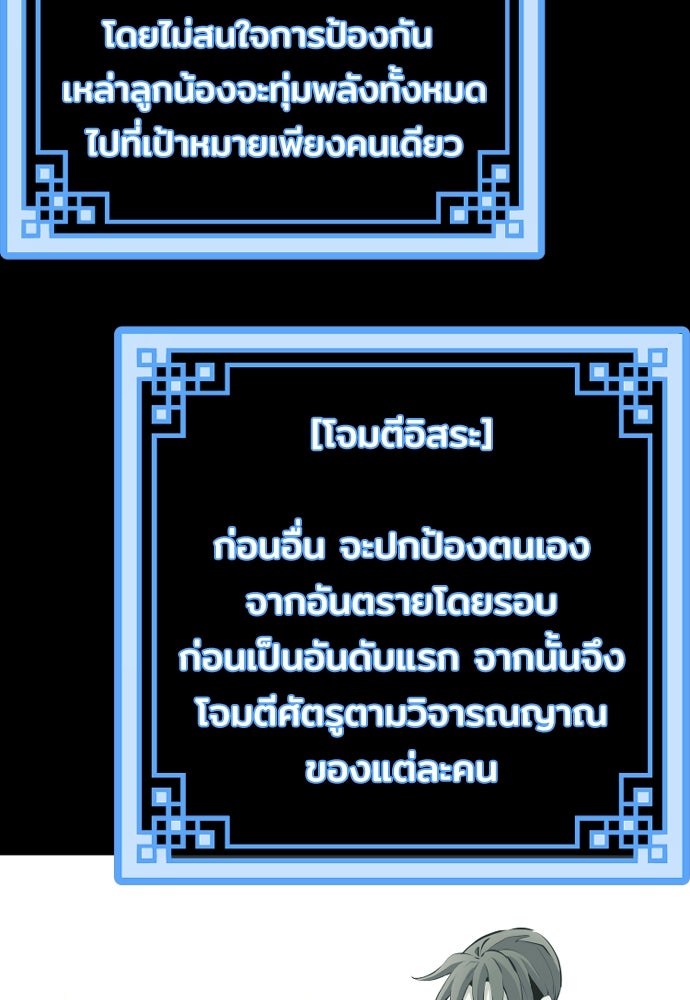เส้นทางสู่เทพมาร - หน้า 80