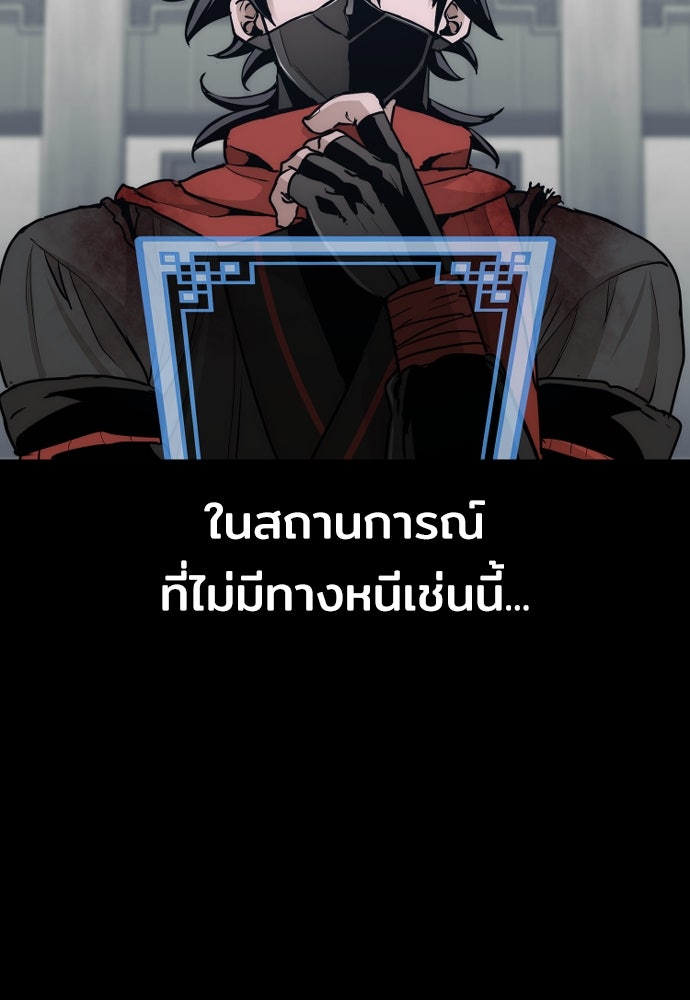 เส้นทางสู่เทพมาร - หน้า 86
