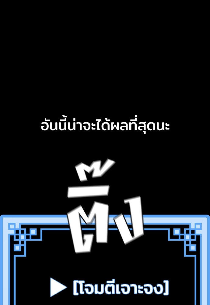 เส้นทางสู่เทพมาร - หน้า 87