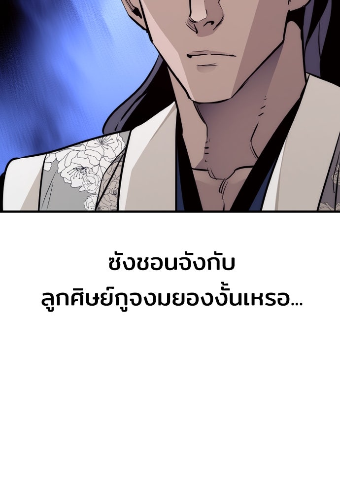เส้นทางสู่เทพมาร - หน้า 9