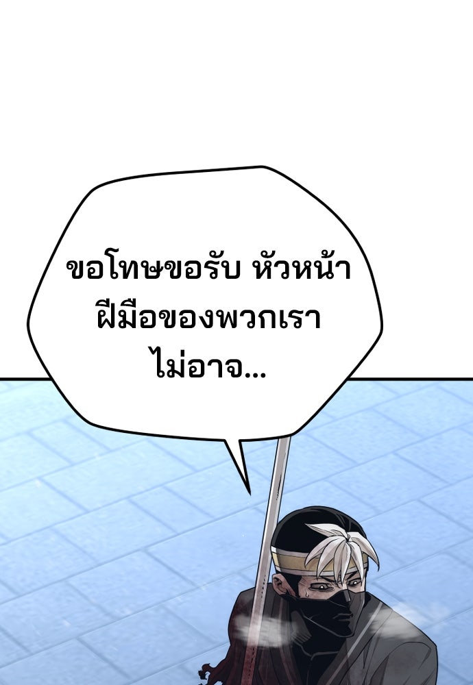 เส้นทางสู่เทพมาร - หน้า 136