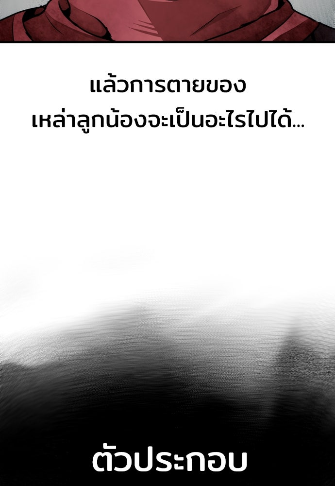 เส้นทางสู่เทพมาร - หน้า 151