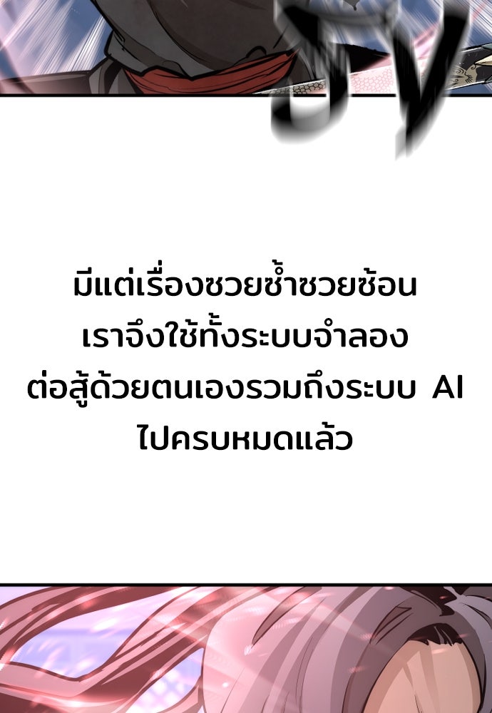 เส้นทางสู่เทพมาร - หน้า 166