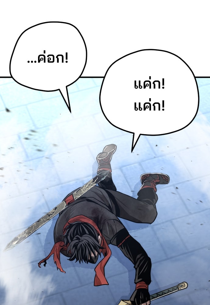 เส้นทางสู่เทพมาร - หน้า 201