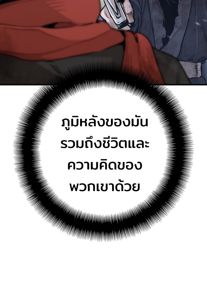เส้นทางสู่เทพมาร - หน้า 63