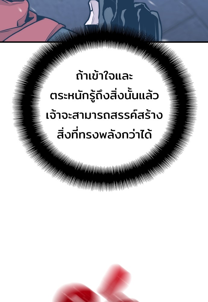 เส้นทางสู่เทพมาร - หน้า 71