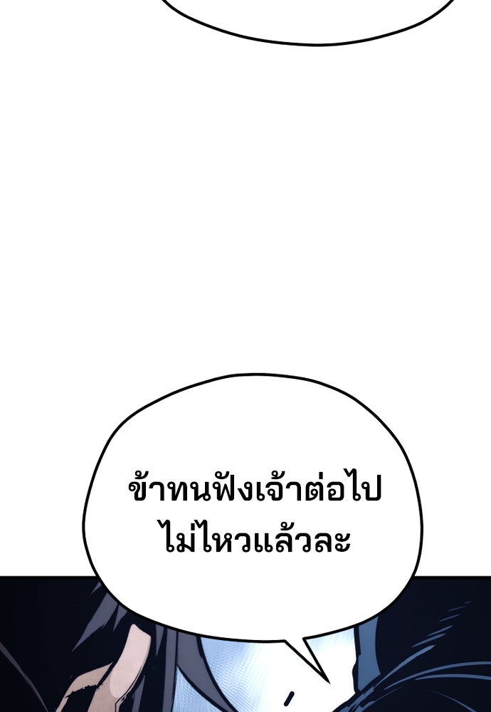 เส้นทางสู่เทพมาร - หน้า 136