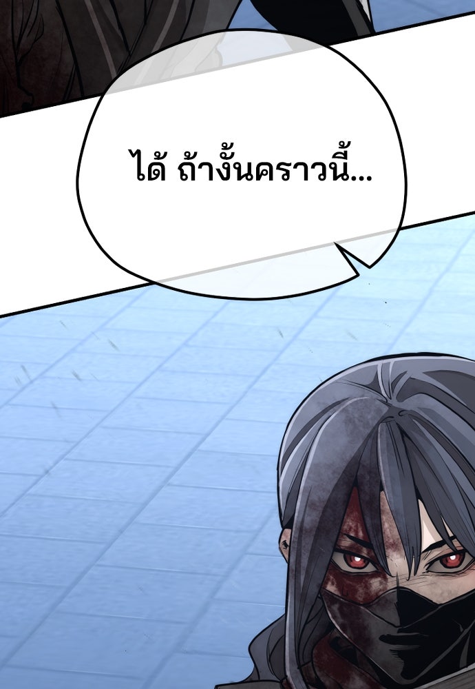เส้นทางสู่เทพมาร - หน้า 58