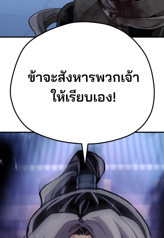 เส้นทางสู่เทพมาร - หน้า 59