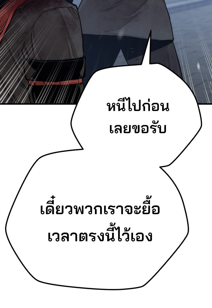 เส้นทางสู่เทพมาร - หน้า 63