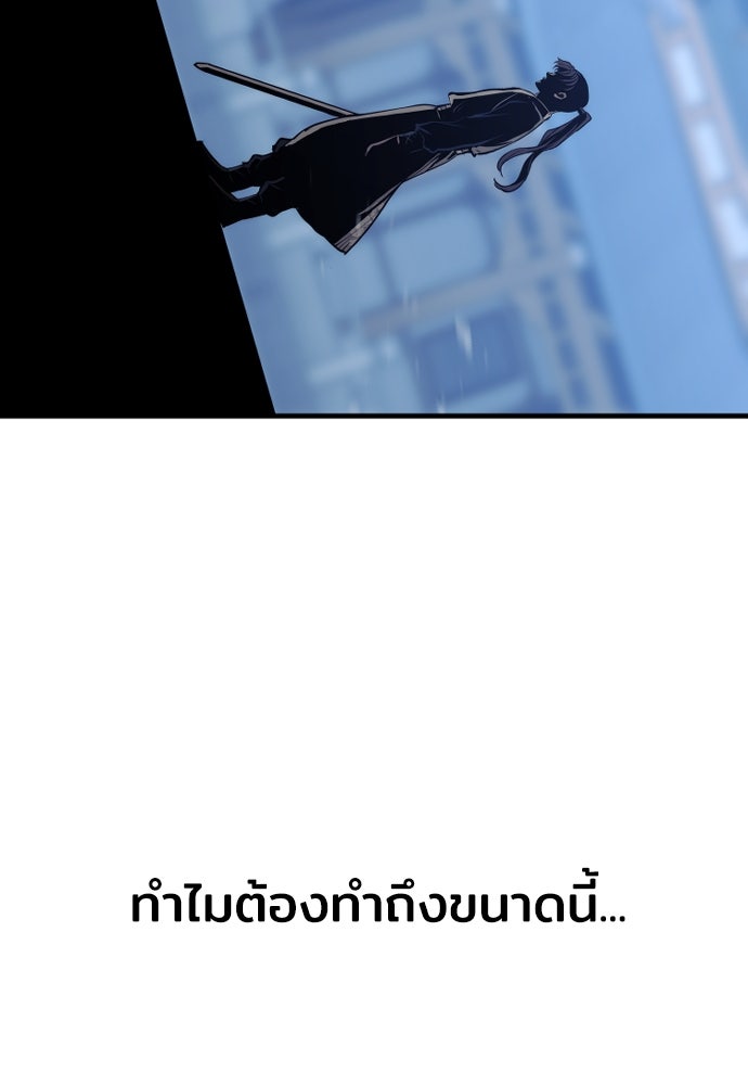 เส้นทางสู่เทพมาร - หน้า 77