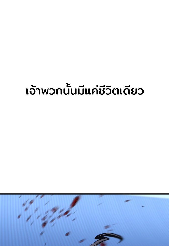 เส้นทางสู่เทพมาร - หน้า 83