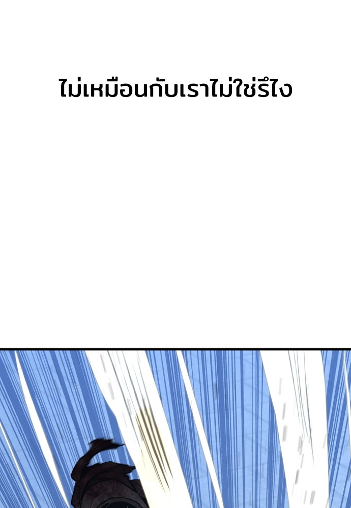 เส้นทางสู่เทพมาร - หน้า 85