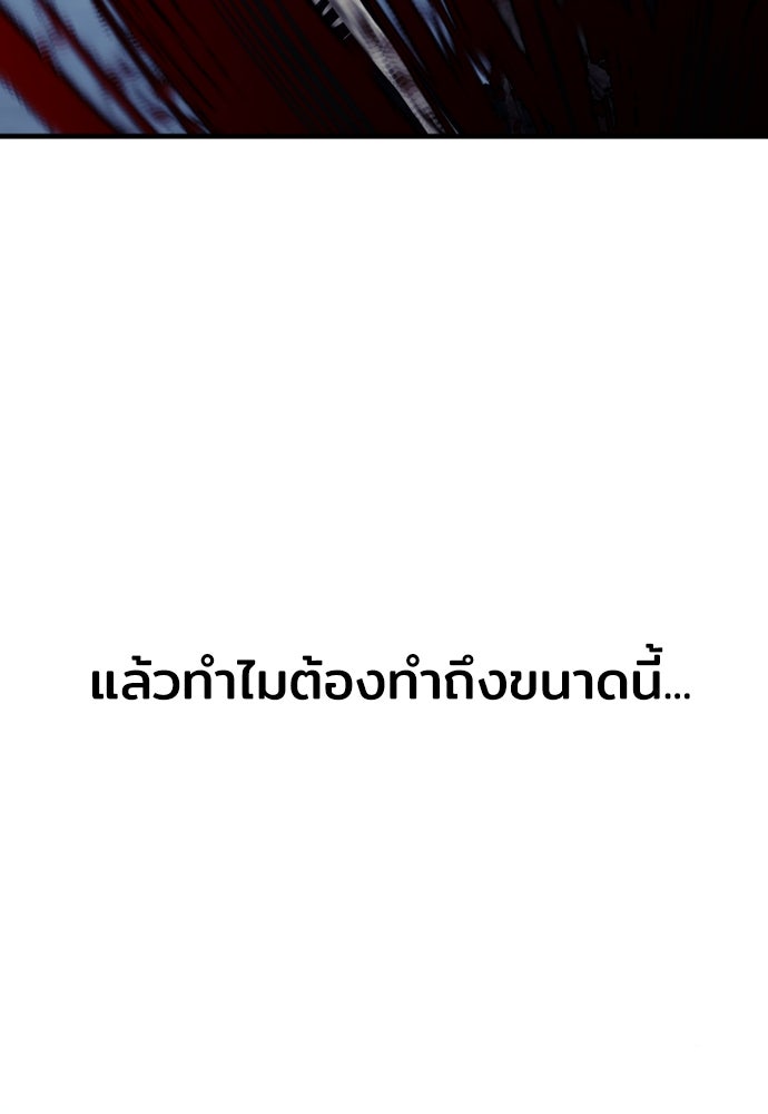 เส้นทางสู่เทพมาร - หน้า 90