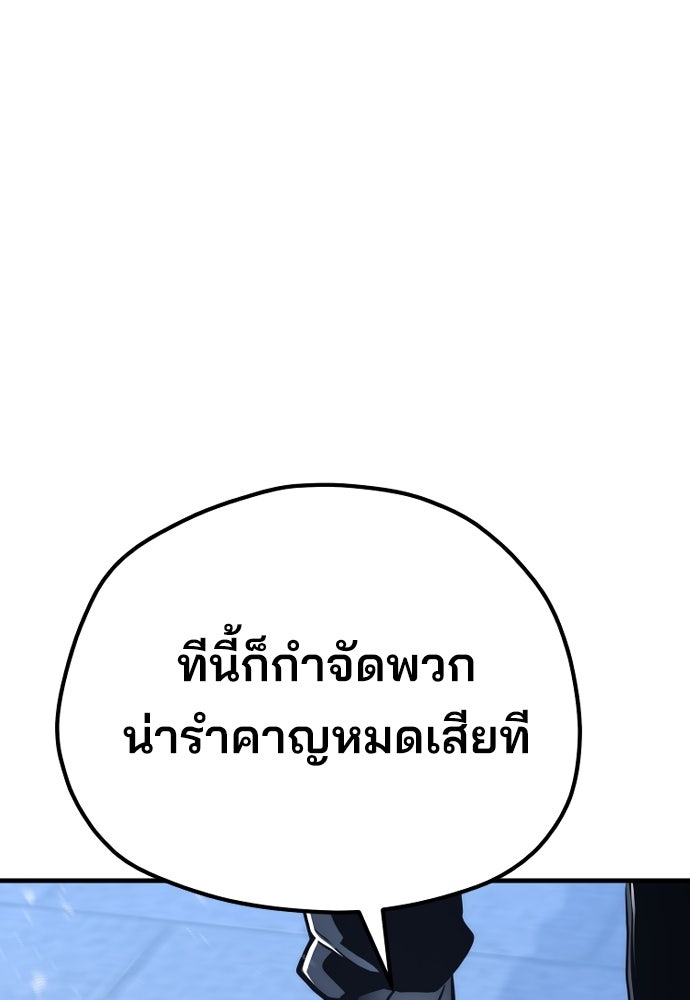 เส้นทางสู่เทพมาร - หน้า 92