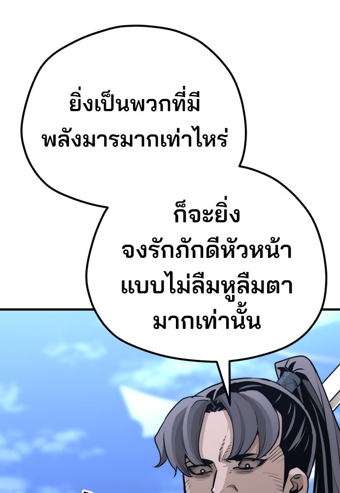 เส้นทางสู่เทพมาร - หน้า 96