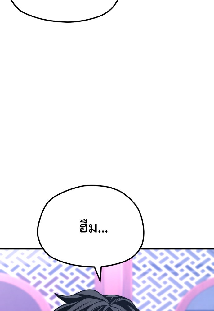 เส้นทางสู่เทพมาร - หน้า 136