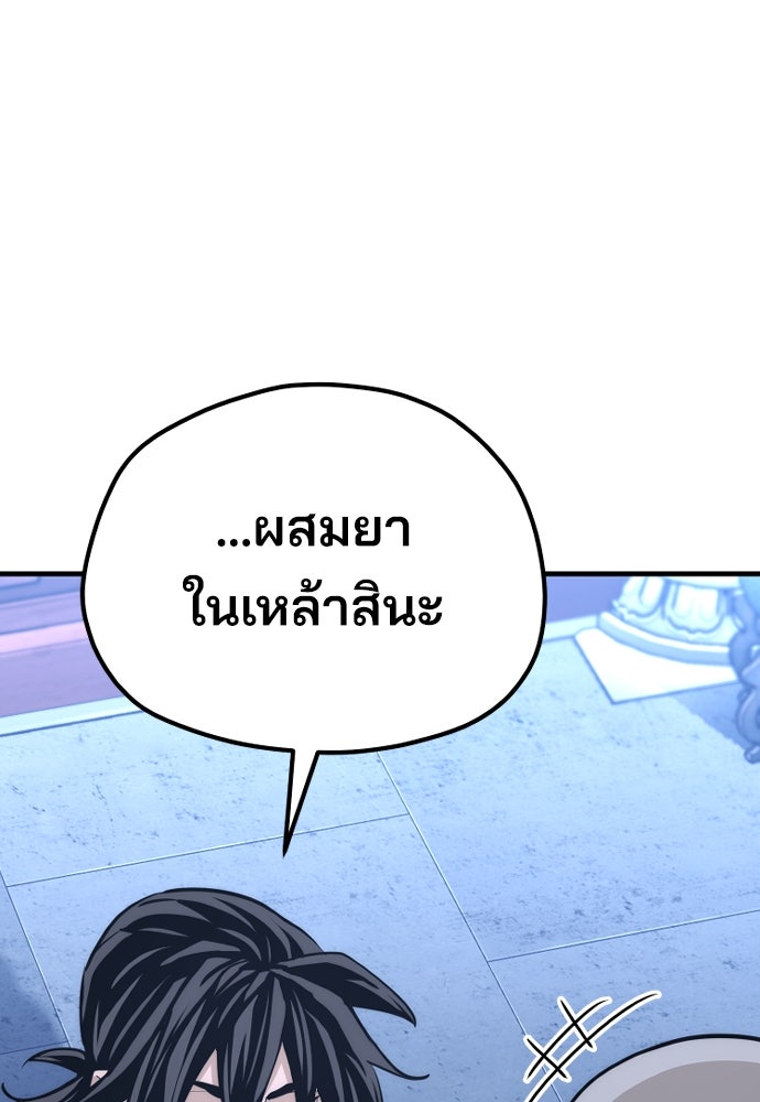 เส้นทางสู่เทพมาร - หน้า 151