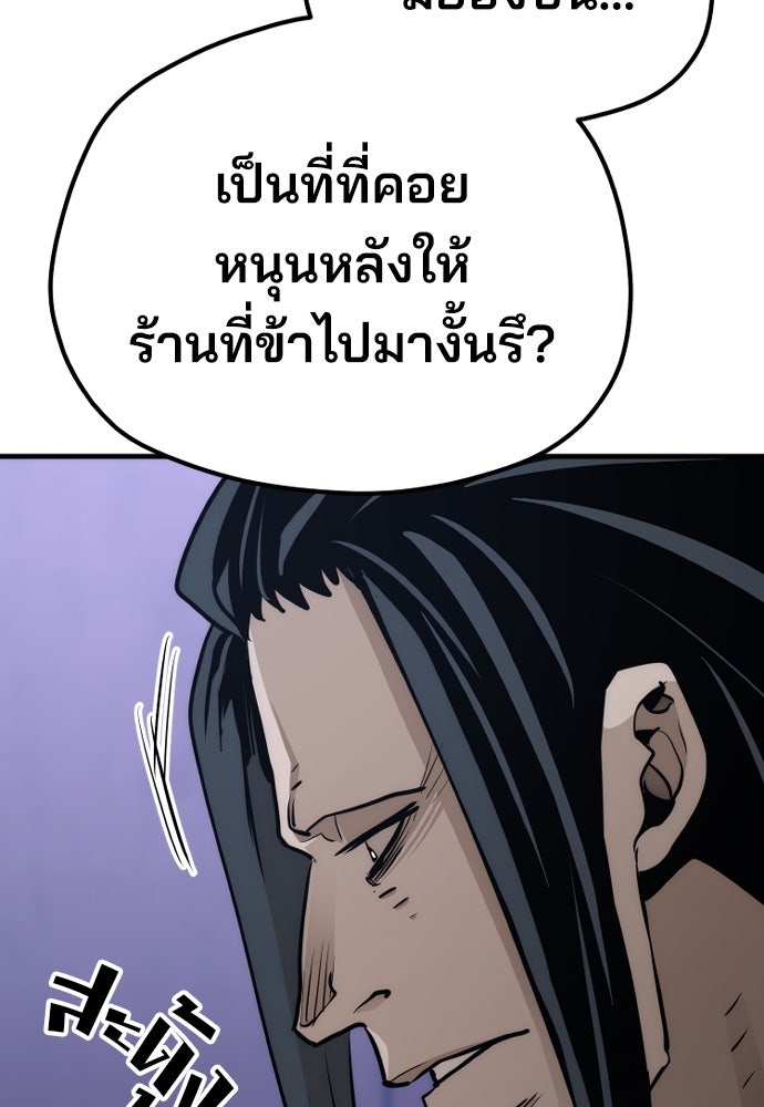 เส้นทางสู่เทพมาร - หน้า 166