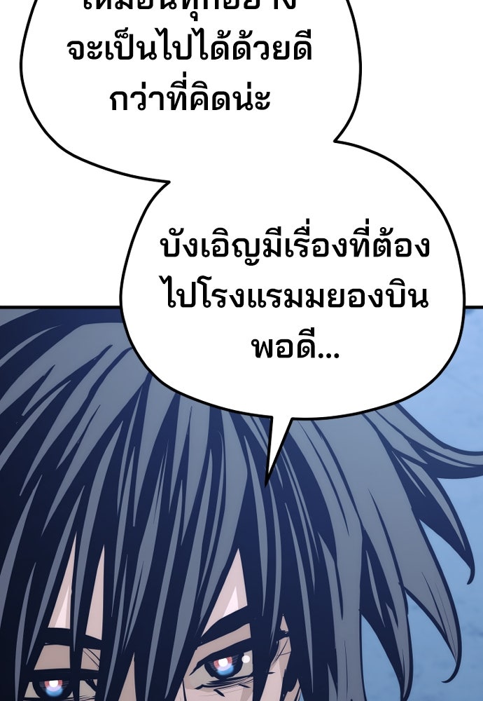 เส้นทางสู่เทพมาร - หน้า 175