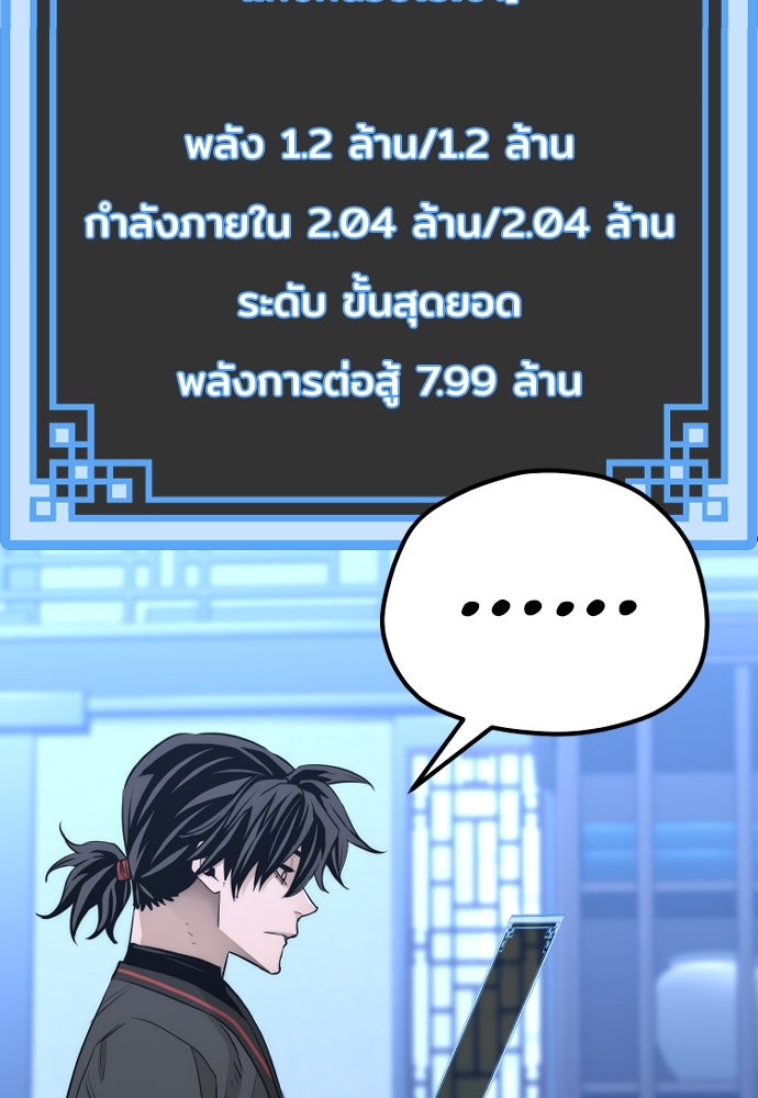 เส้นทางสู่เทพมาร - หน้า 32