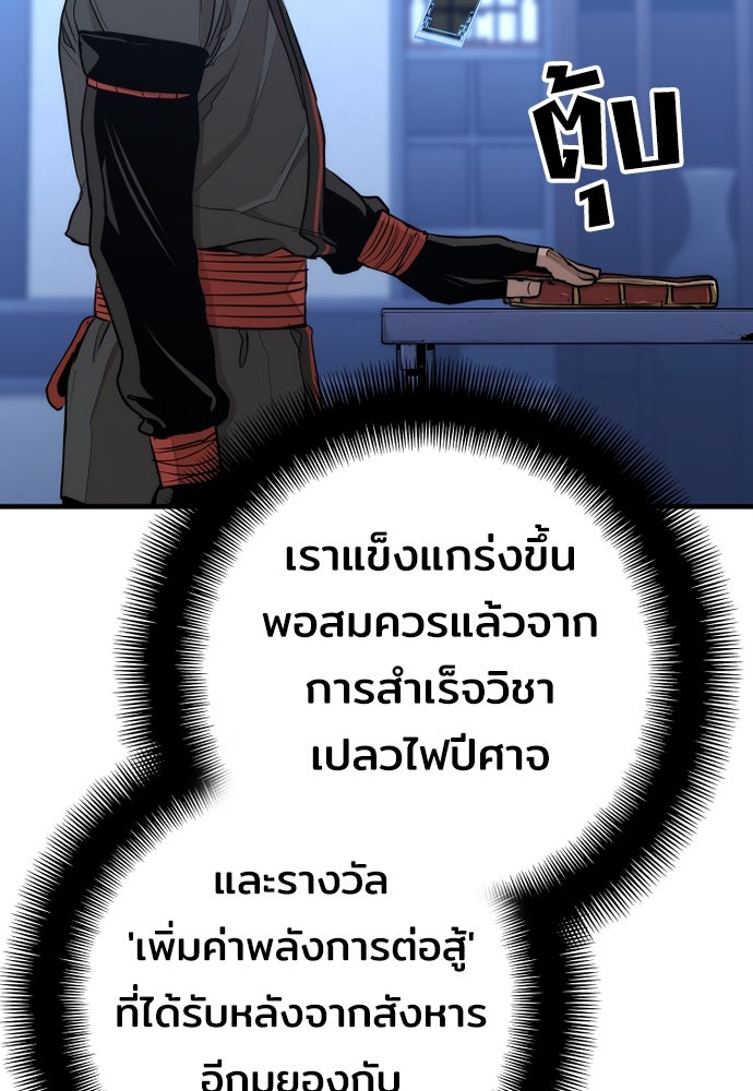 เส้นทางสู่เทพมาร - หน้า 33