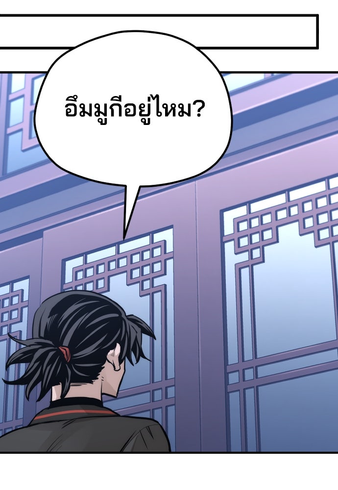 เส้นทางสู่เทพมาร - หน้า 45