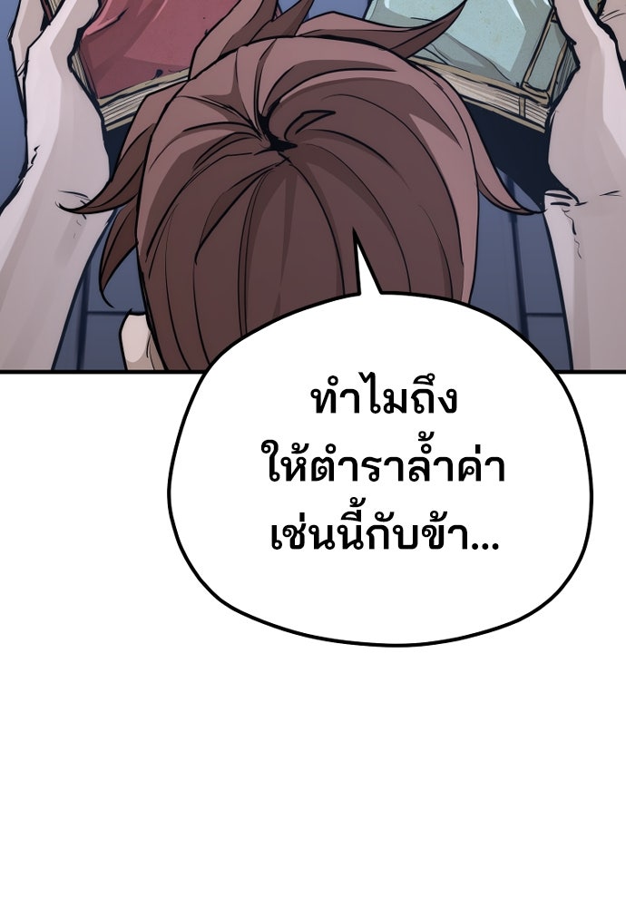 เส้นทางสู่เทพมาร - หน้า 53