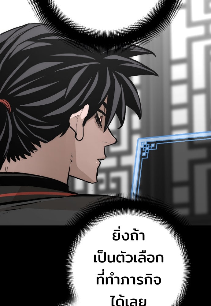 เส้นทางสู่เทพมาร - หน้า 69