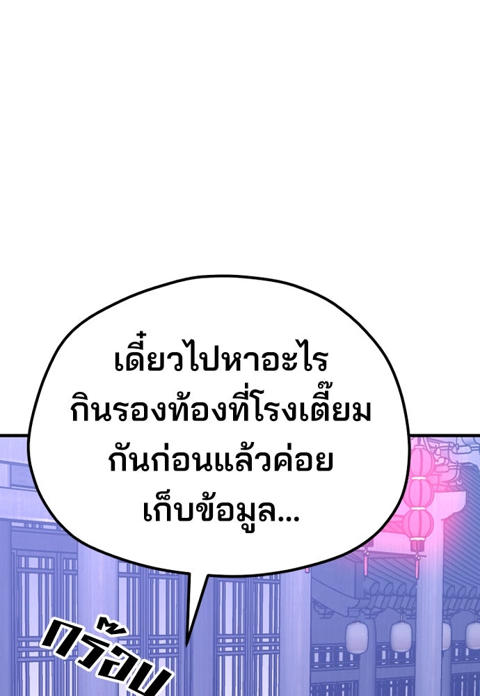 เส้นทางสู่เทพมาร - หน้า 80
