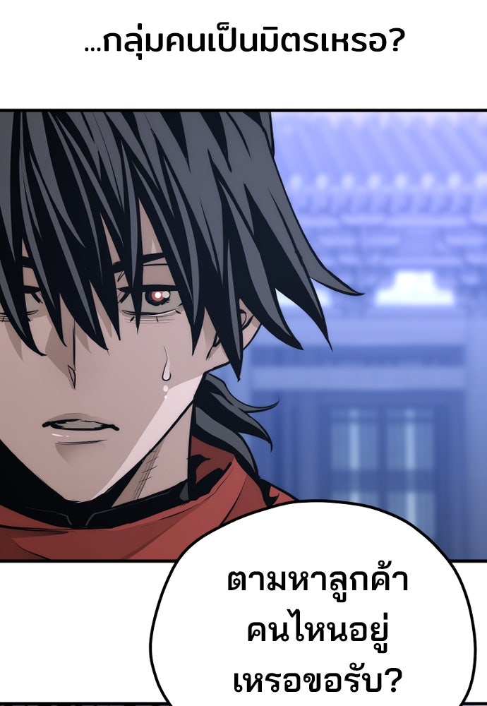 เส้นทางสู่เทพมาร - หน้า 86